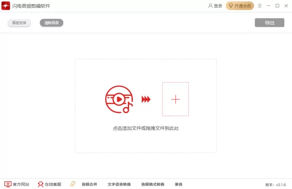 闪电音频剪辑软件是免费的吗？能给音频降噪的音频编辑工具有啥