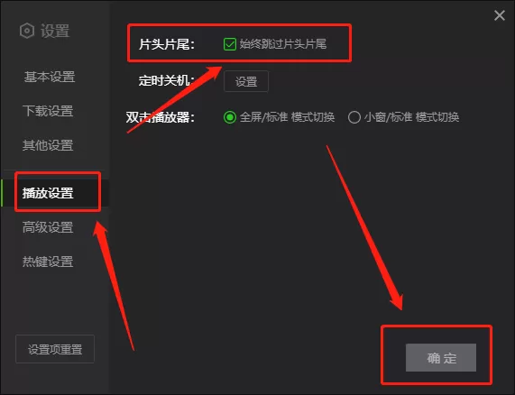 爱奇艺跳过视频开头在哪设置_电视版叫什么名字