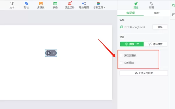 希沃白板课件中怎么添加视频_如何自动播放视频