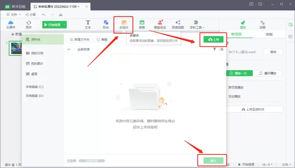 希沃白板课件中怎么添加视频_如何自动播放视频