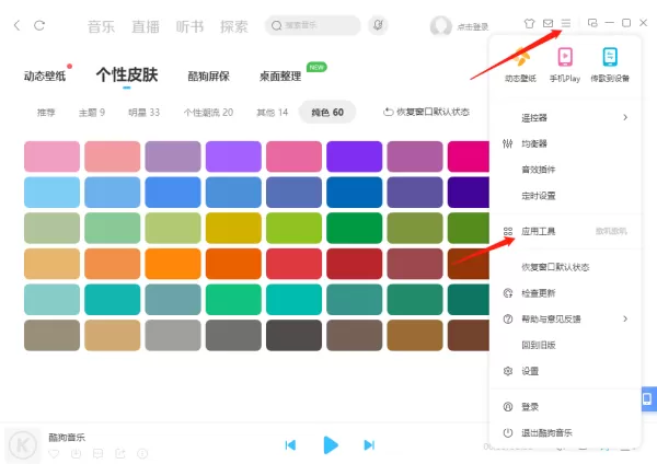 酷狗音乐歌叽歌叽安装教程_安完了如何使用