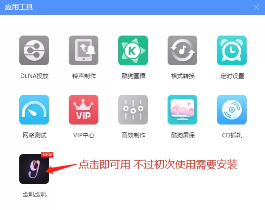 酷狗音乐歌叽歌叽安装教程_安完了如何使用