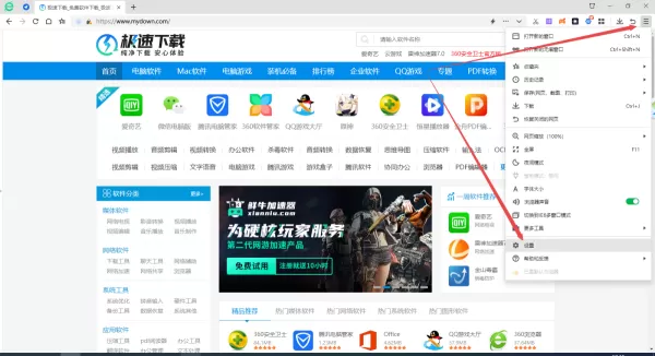 360浏览器屏蔽视频广告及已安装工具卸载方法