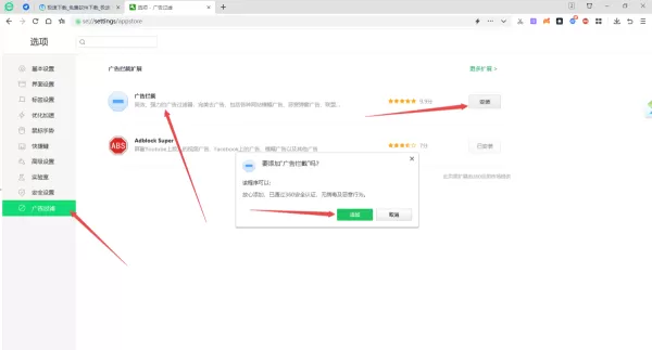 360浏览器屏蔽视频广告及已安装工具卸载方法