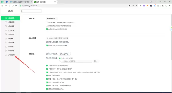 360浏览器屏蔽视频广告及已安装工具卸载方法
