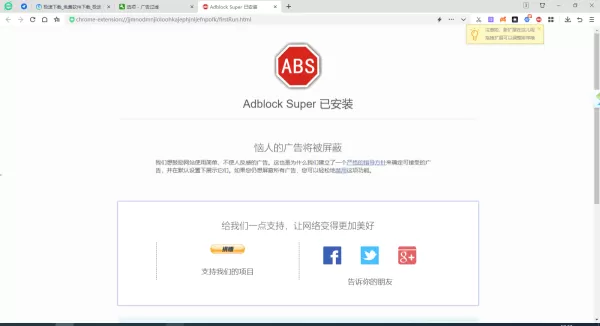 360浏览器屏蔽视频广告及已安装工具卸载方法