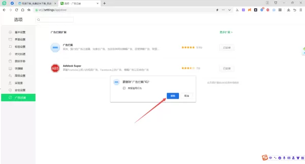 360浏览器屏蔽视频广告及已安装工具卸载方法