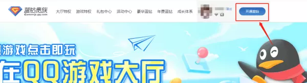qq游戏大厅有会员吗_qq游戏大厅会员开通流程介绍