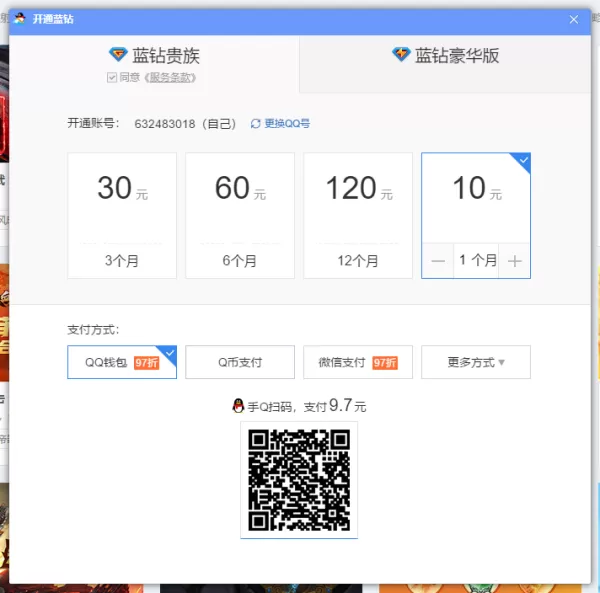 qq游戏大厅有会员吗_qq游戏大厅会员开通流程介绍
