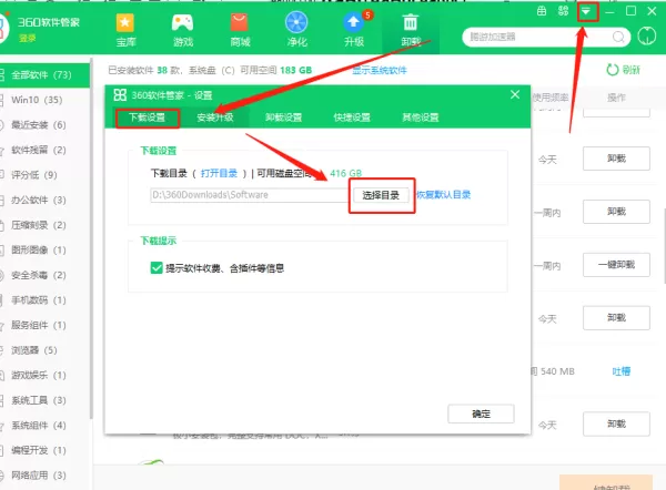 360软件管家下载路径怎么改_软件小助手是什么