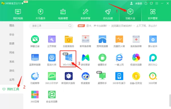 360安全卫士的win10设置在哪_它可进行哪些设置