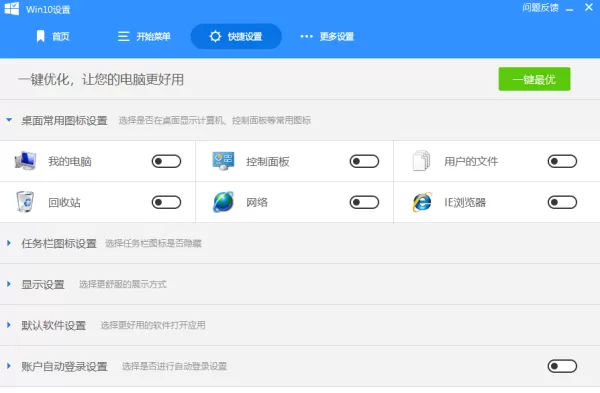 360安全卫士的win10设置在哪_它可进行哪些设置