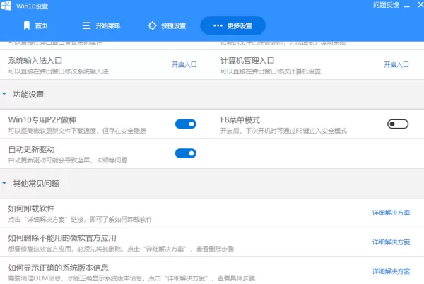 360安全卫士的win10设置在哪_它可进行哪些设置