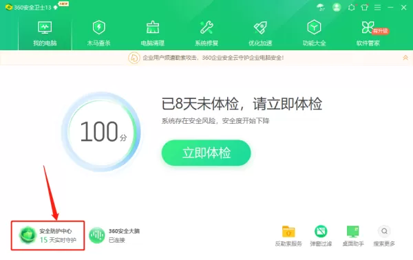 360安全卫士的安全大脑是个啥_总阻止安装怎么办