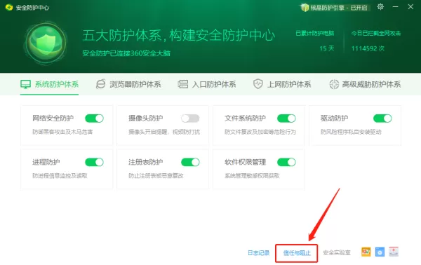 360安全卫士的安全大脑是个啥_总阻止安装怎么办