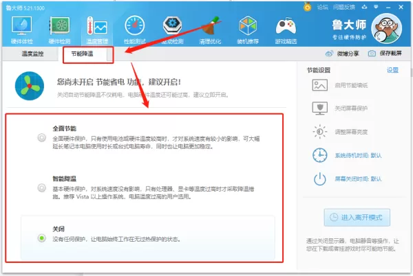 鲁大师高温报警在哪打开_节能降温模式是什么原理