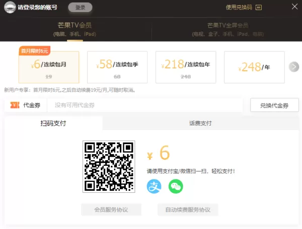 芒果TV会员可以同时几个人用_可以在电视上用吗