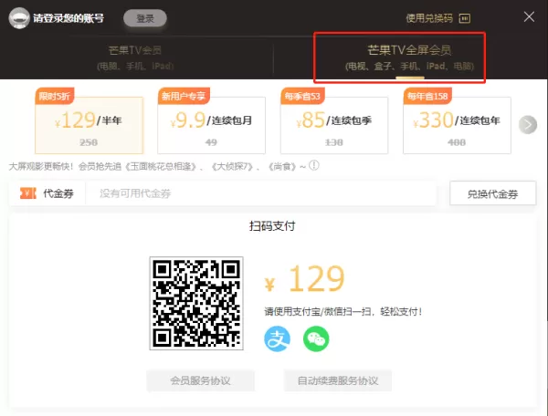 芒果TV会员可以同时几个人用_可以在电视上用吗