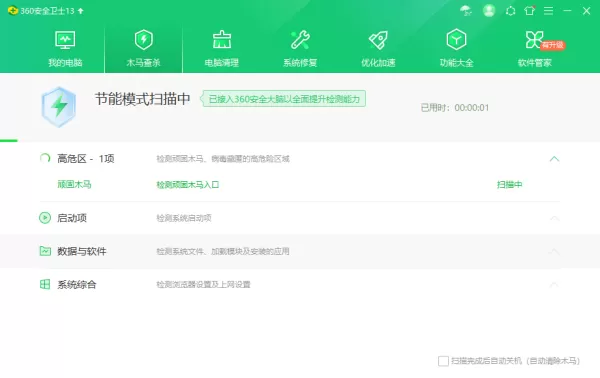 360安全卫士蓝屏修复器工具位置及使用方法一览