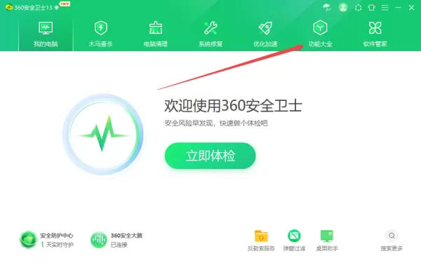 360安全卫士蓝屏修复器工具位置及使用方法一览