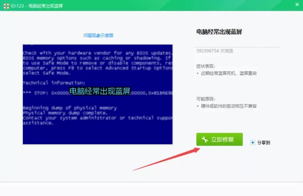 360安全卫士蓝屏修复器工具位置及使用方法一览