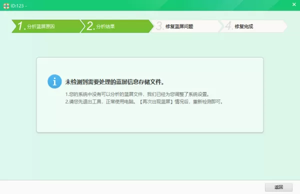 360安全卫士蓝屏修复器工具位置及使用方法一览