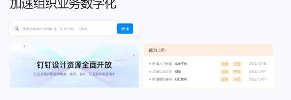 什么是钉钉开放平台_钉钉如何解散自己创建的组织