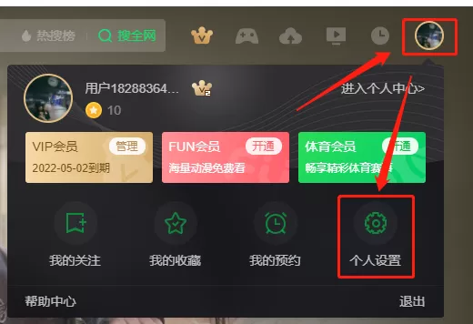 爱奇艺会员可以同时几个人使用_如何更改账号密码