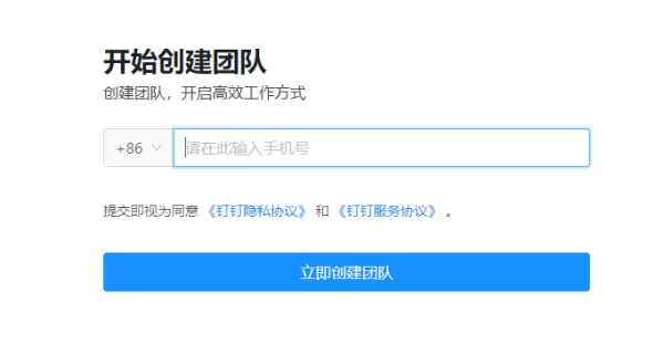 2步轻松在钉钉上创建自己的团队，管理团队的办公神器还有啥？