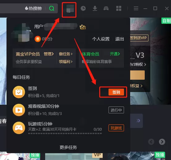 爱奇艺客户端签到去哪里_爱奇艺会员积分怎么兑换