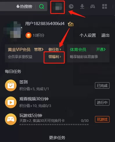 爱奇艺客户端签到去哪里_爱奇艺会员积分怎么兑换