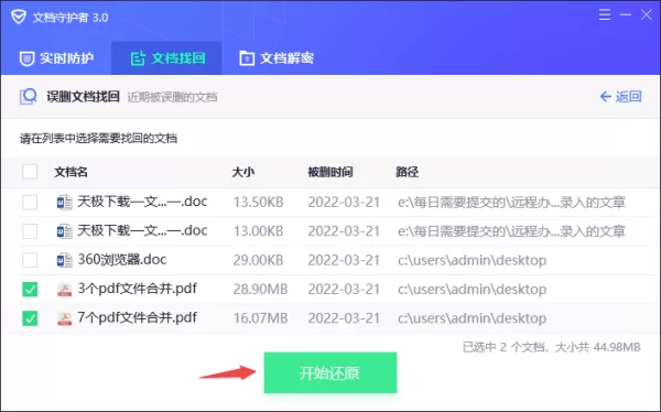 只需6步轻松使用腾讯电脑管家恢复被误删的文件