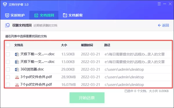 只需6步轻松使用腾讯电脑管家恢复被误删的文件