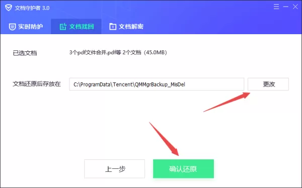 只需6步轻松使用腾讯电脑管家恢复被误删的文件