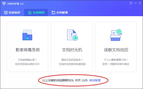 只需6步轻松使用腾讯电脑管家恢复被误删的文件