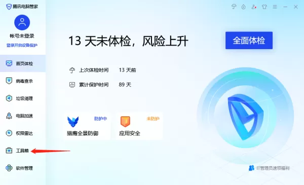 如何用腾讯电脑管家让系统盘瘦身及开机加速