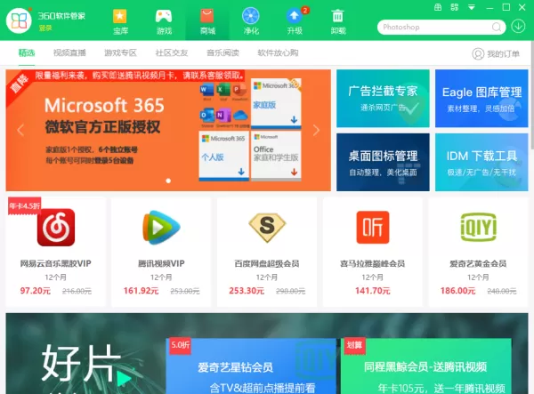 360软件管家商城是干嘛用的_PS试用7天是什么意思