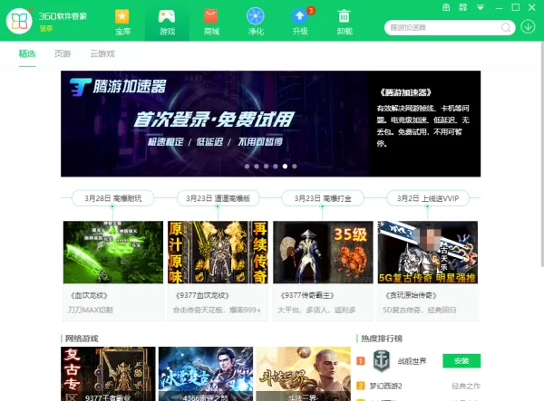 360软件管家里面有游戏吗？哪些软件管理工具可以下载游戏