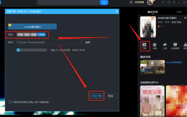 如何在优酷客户端下载高清电影？还有哪些软件可以下载高清电影
