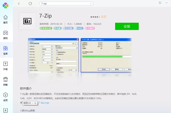 分享3种可靠的7-zip下载方式_7z最新版本是啥