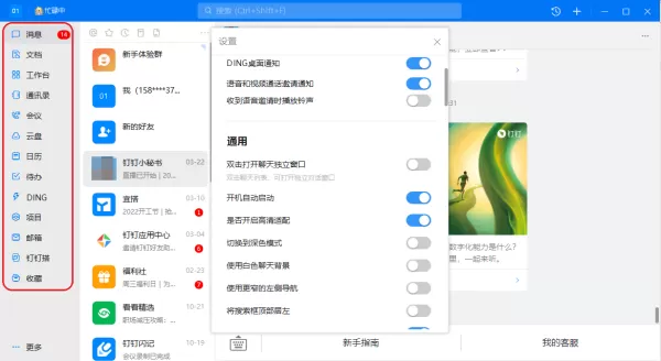 2个技巧轻松让PC钉钉左侧导航显示图标具体功能