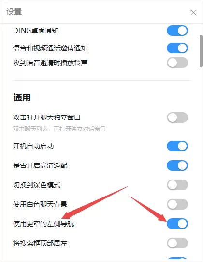 2个技巧轻松让PC钉钉左侧导航显示图标具体功能