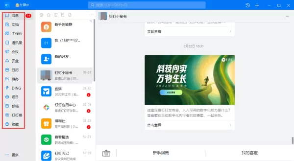 2个技巧轻松让PC钉钉左侧导航显示图标具体功能