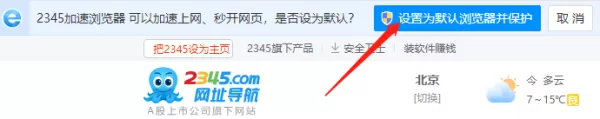 如何将2345加速浏览器设为默认_在哪关掉游戏区
