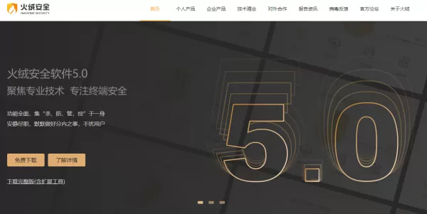 介绍Windows火绒安全软件下载渠道及安装操作
