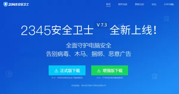 在哪看2345安全卫士的版本_它又如何检查更新