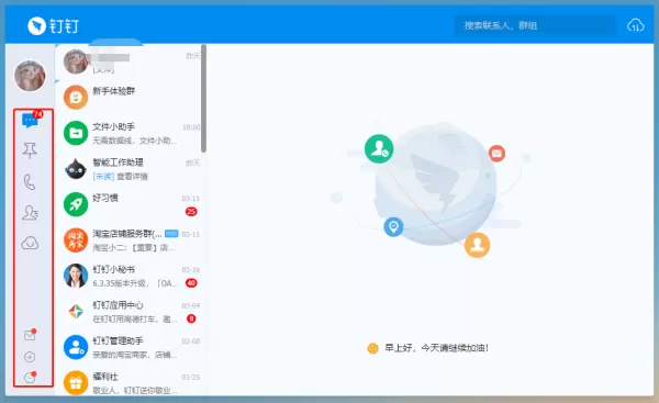钉钉电脑版和网页版有什么区别_和微信语音冲突吗
