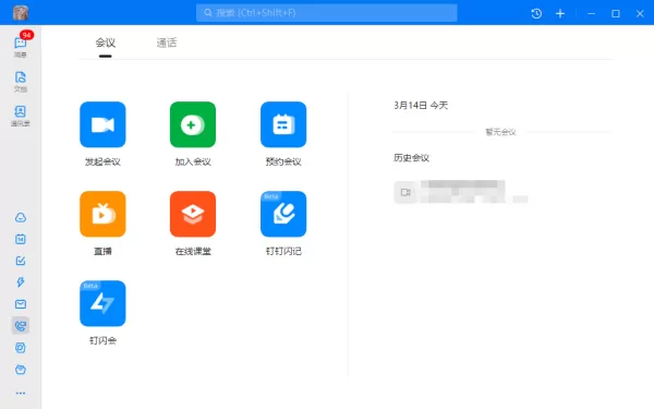 钉钉的文件如何转发到微信_和腾讯会议能同时用吗