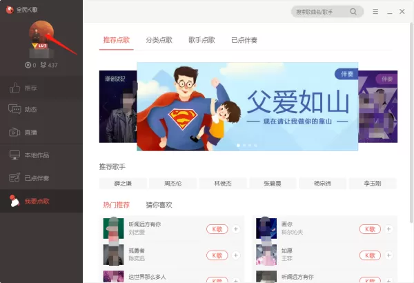 全民k歌中看微信好友资料及充值鲜花操作详情
