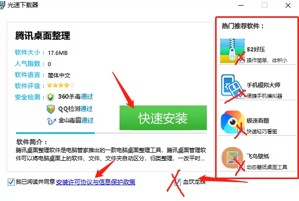 Windows版腾讯桌面整理的安装流程及功能简介